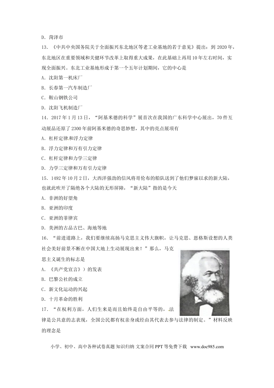 【中考历年真题】山东省枣庄市2018年中考历史真题试题（含扫描答案）.doc