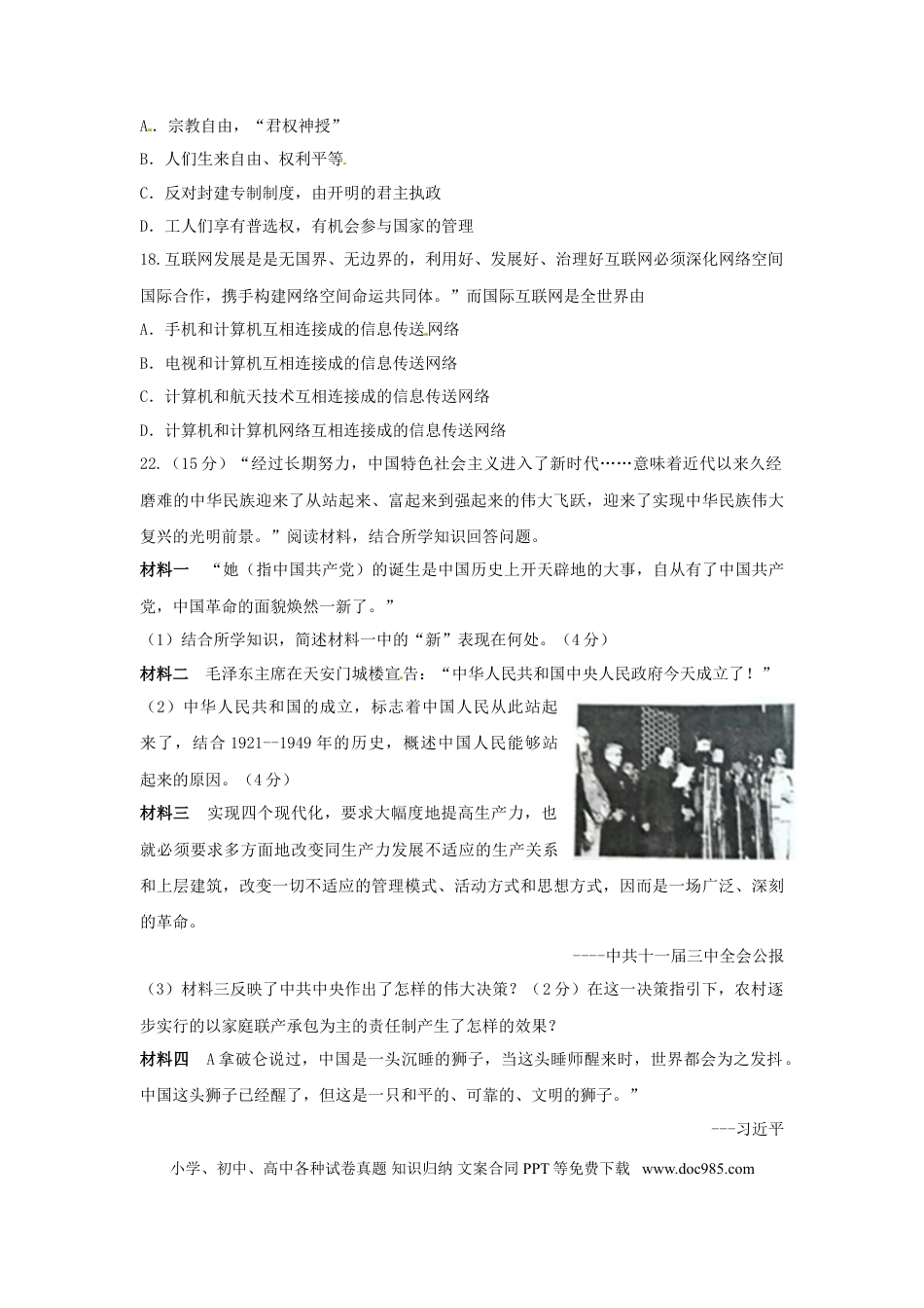 【中考历年真题】山东省枣庄市2018年中考历史真题试题（含扫描答案）.doc