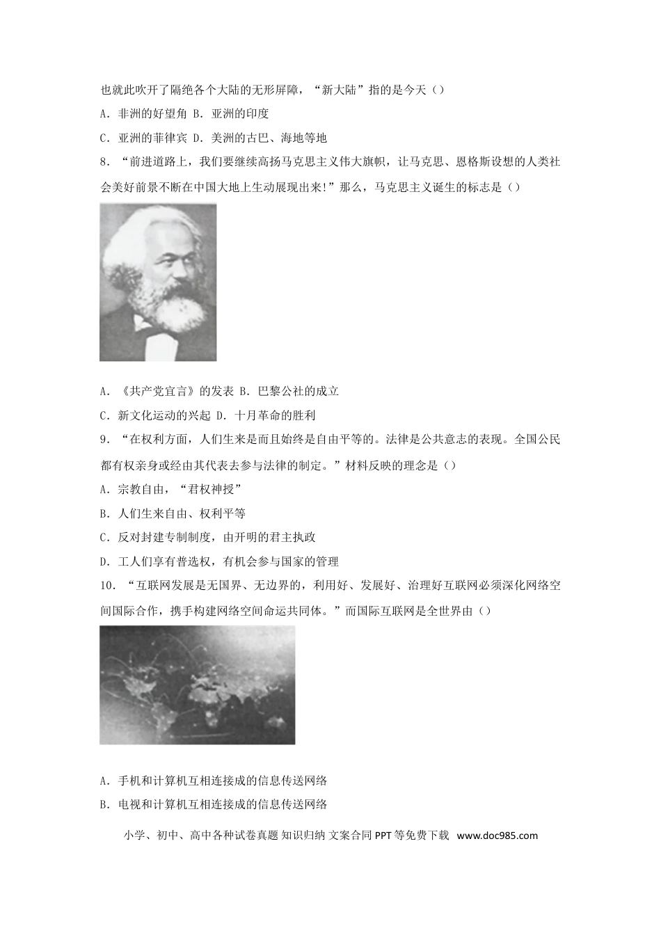 【中考历年真题】山东省枣庄市2018年中考历史真题试题（含解析）.doc