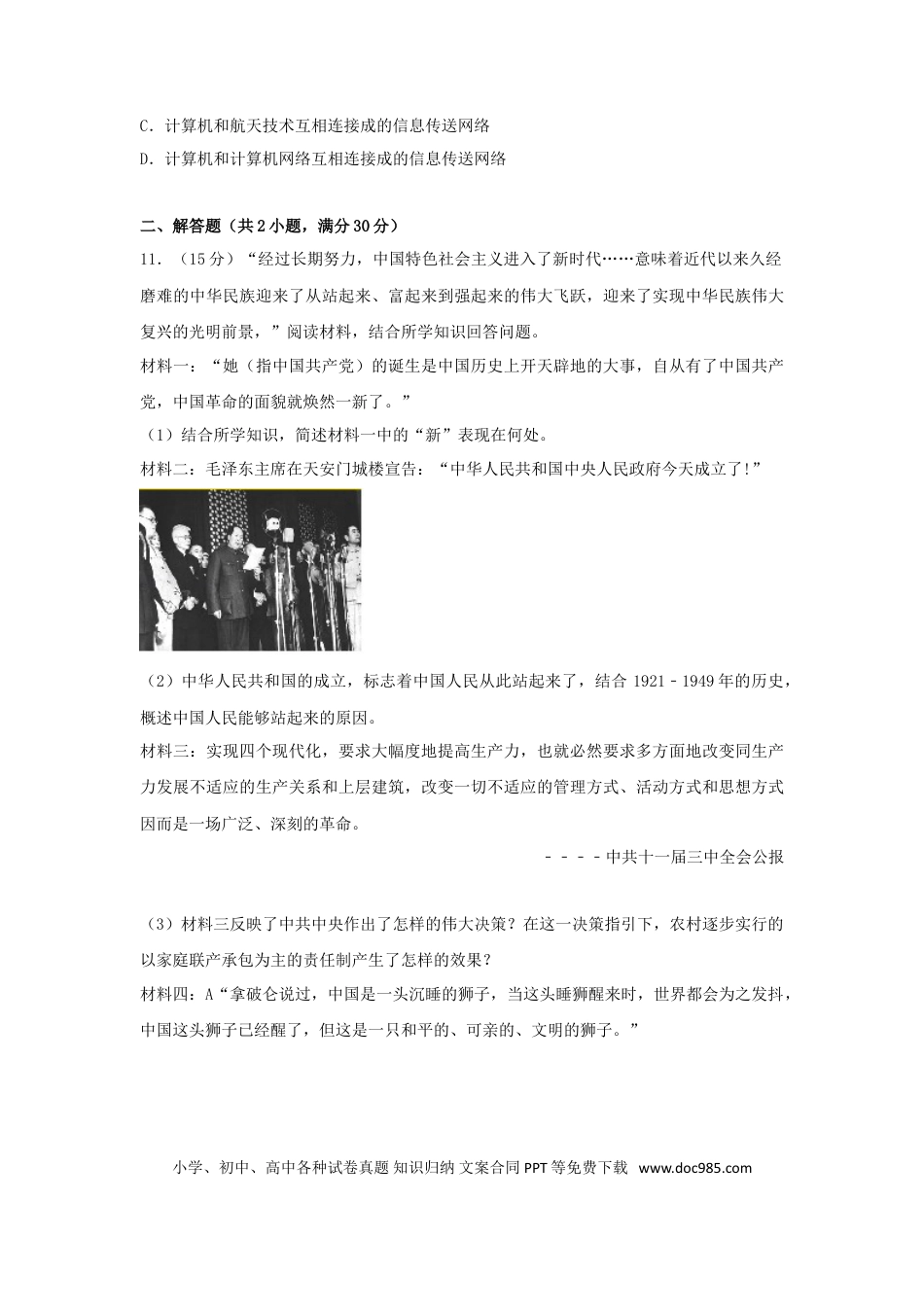 【中考历年真题】山东省枣庄市2018年中考历史真题试题（含解析）.doc