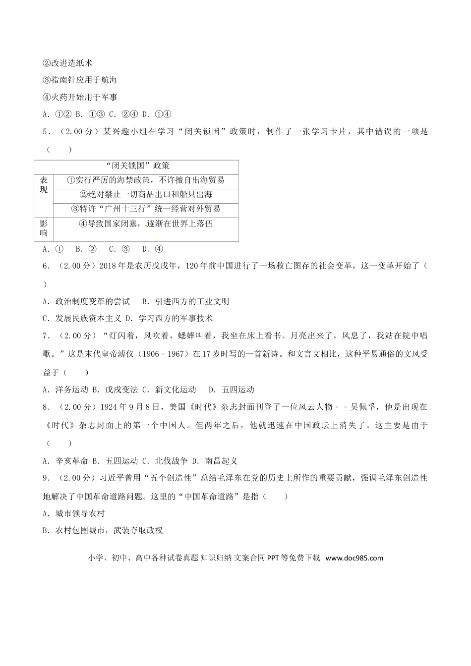 【中考历年真题】山东省烟台市2018年中考历史真题试题（含解析）.doc
