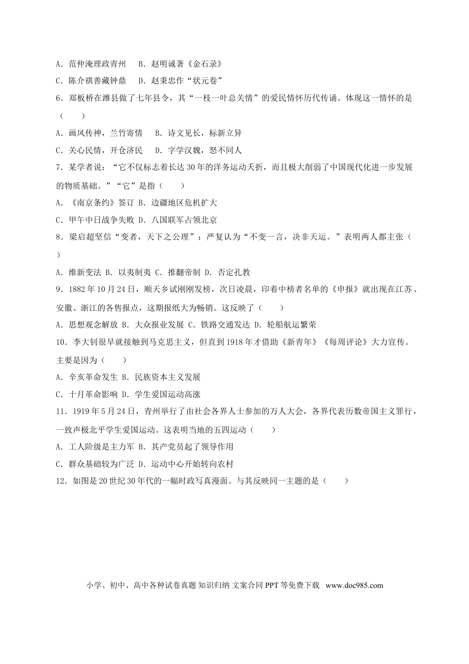 【中考历年真题】山东省潍坊市2018年中考历史真题试题（含解析）.doc