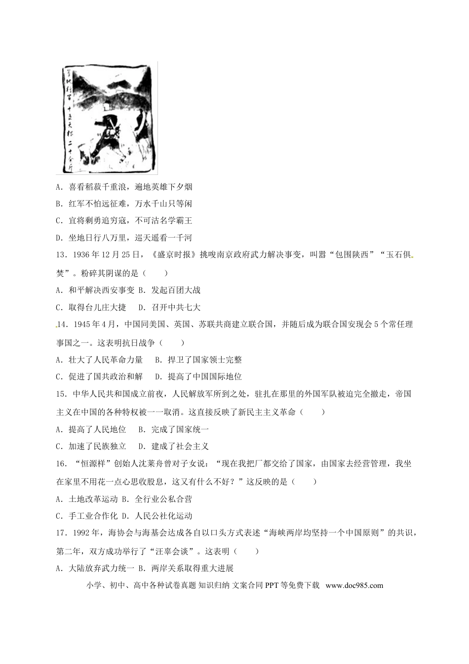 【中考历年真题】山东省潍坊市2018年中考历史真题试题（含解析）.doc