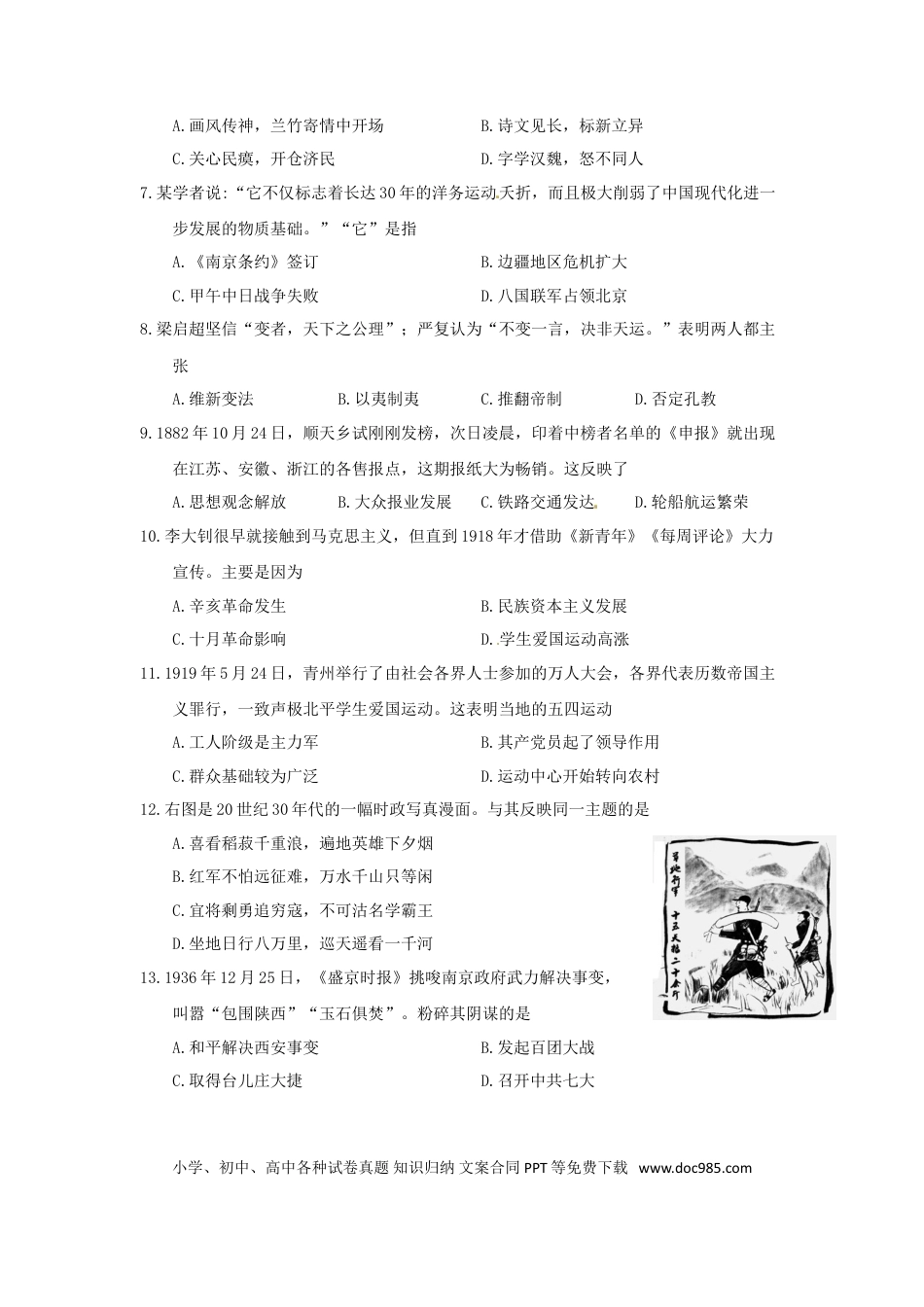 【中考历年真题】山东省潍坊市2018年中考历史真题试题（含答案）.doc