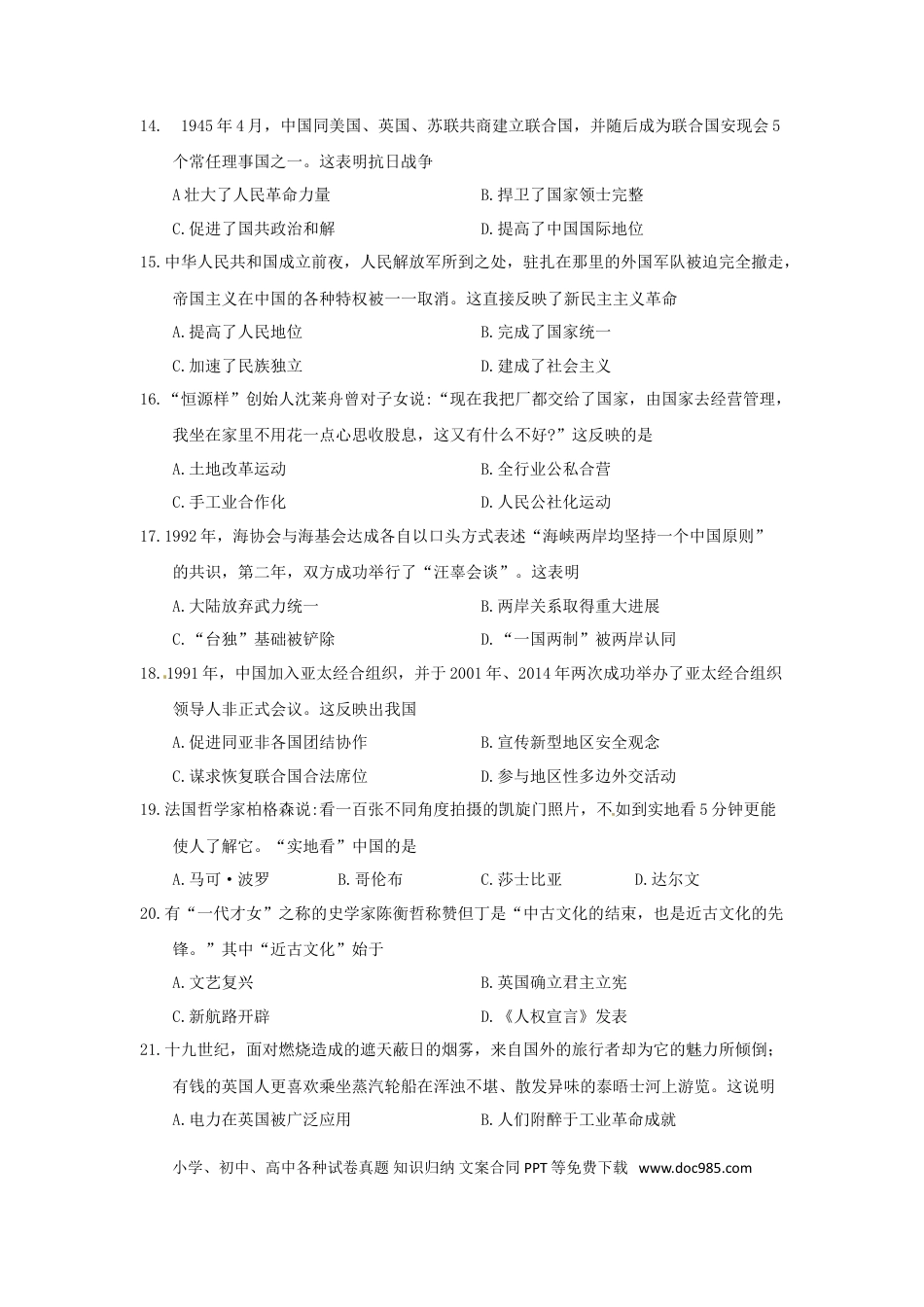 【中考历年真题】山东省潍坊市2018年中考历史真题试题（含答案）.doc