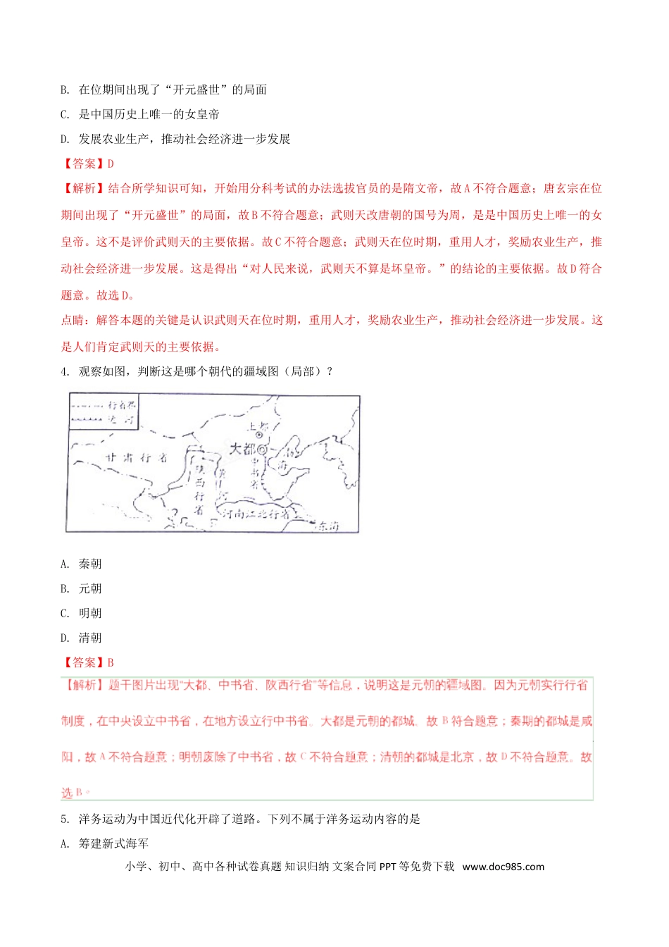【中考历年真题】山东省威海市2018年中考历史真题试题（含解析）.doc