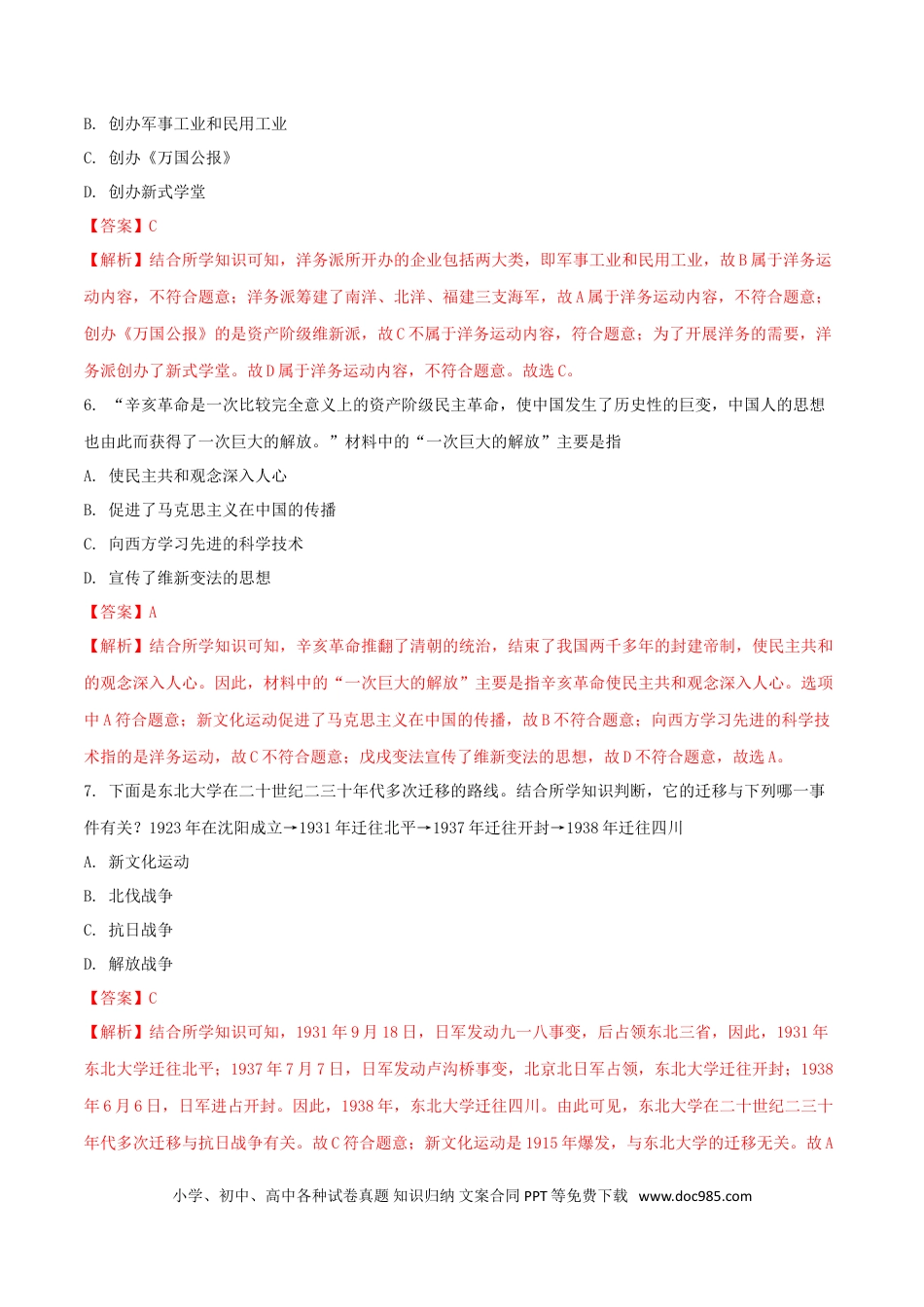 【中考历年真题】山东省威海市2018年中考历史真题试题（含解析）.doc
