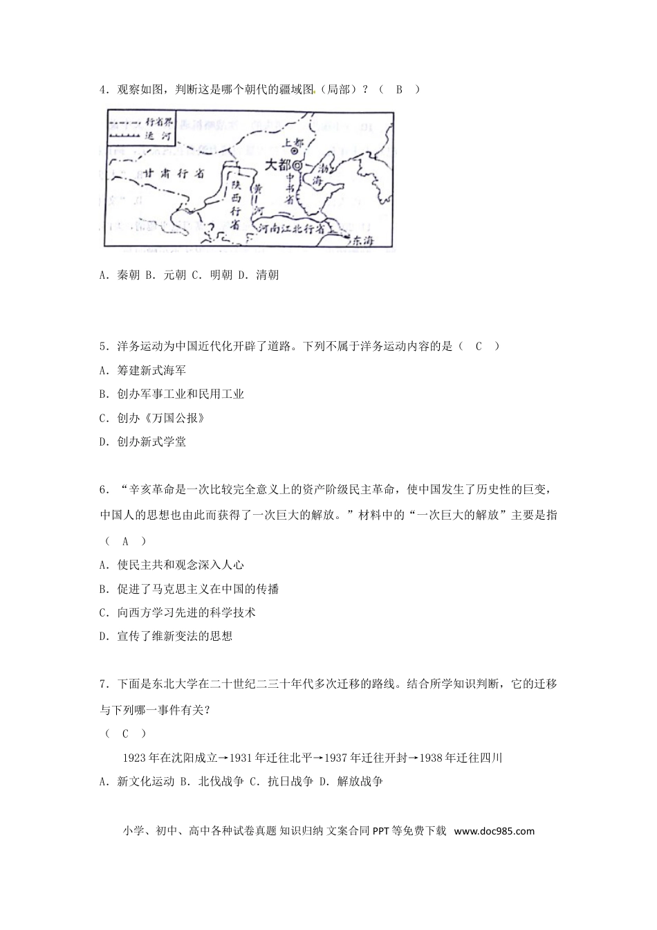 【中考历年真题】山东省威海市2018年中考历史真题试题（含答案）.doc