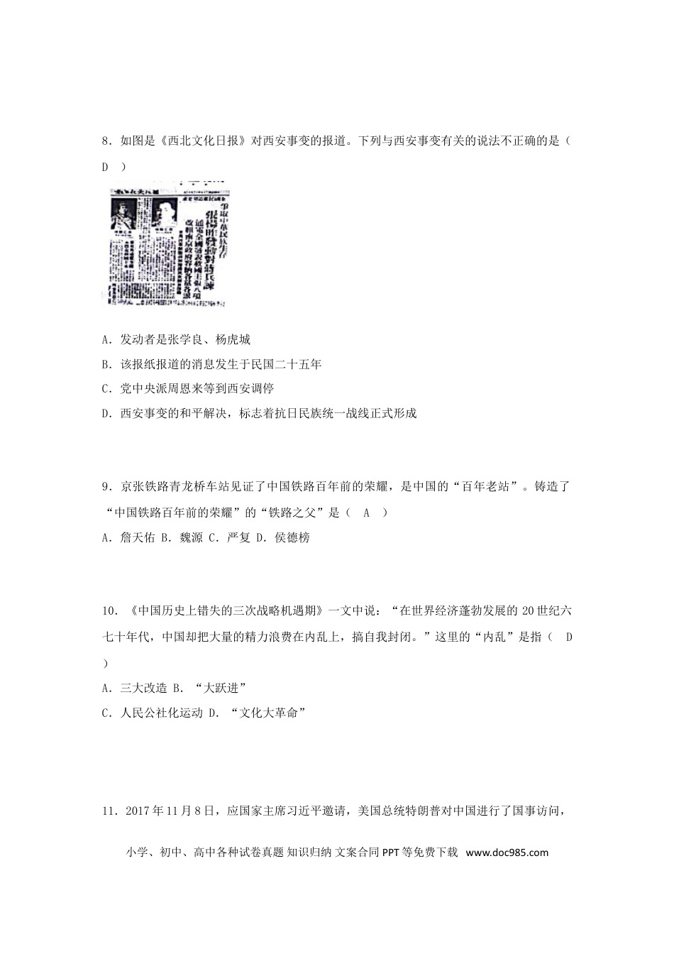 【中考历年真题】山东省威海市2018年中考历史真题试题（含答案）.doc