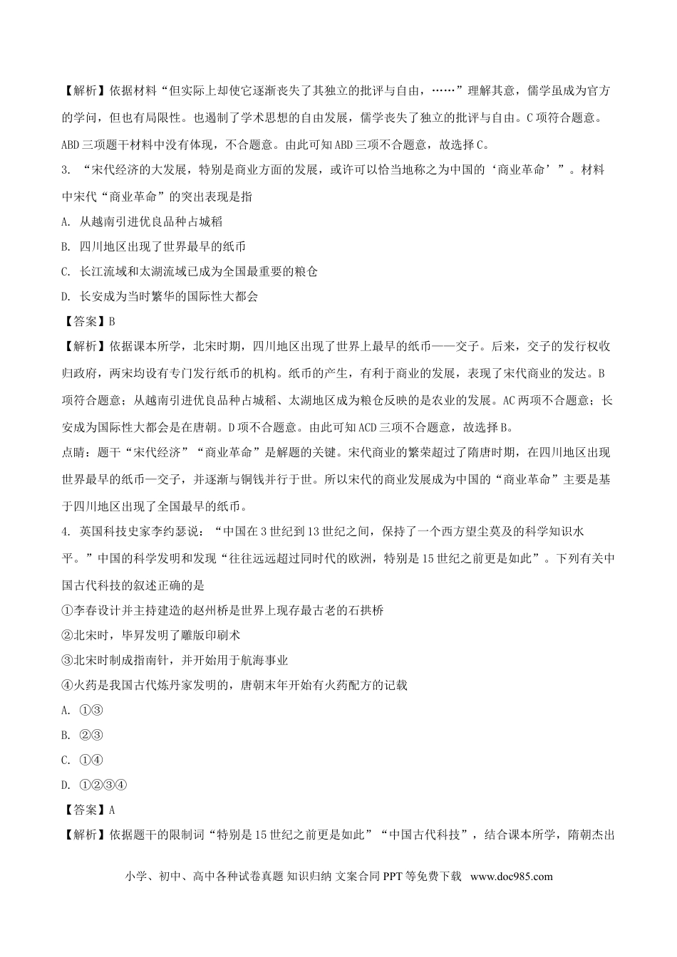 【中考历年真题】山东省泰安市2018年中考历史真题试题（含解析）.doc
