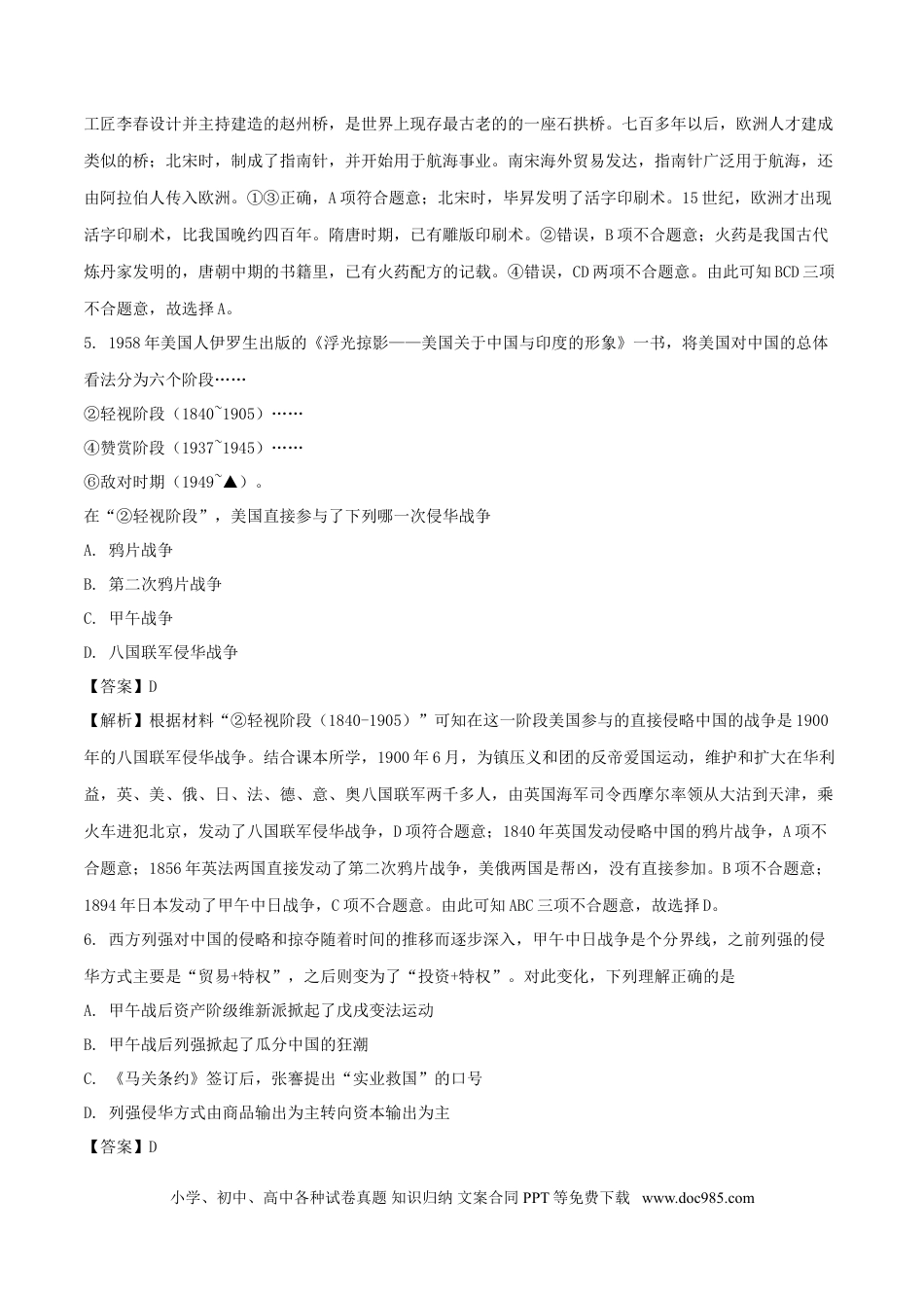 【中考历年真题】山东省泰安市2018年中考历史真题试题（含解析）.doc