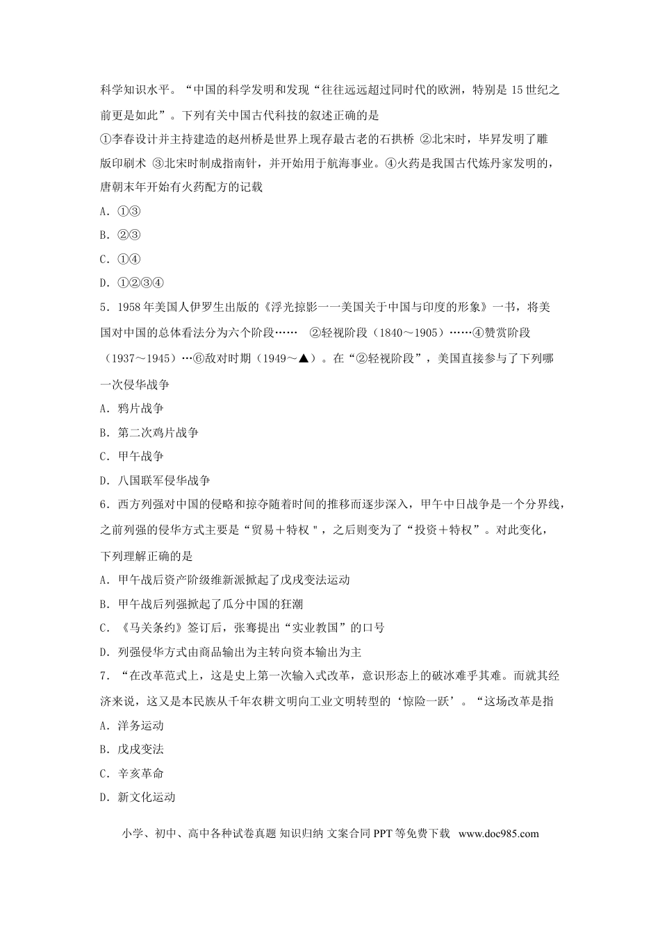 【中考历年真题】山东省泰安市2018年中考历史真题试题（含答案）.doc