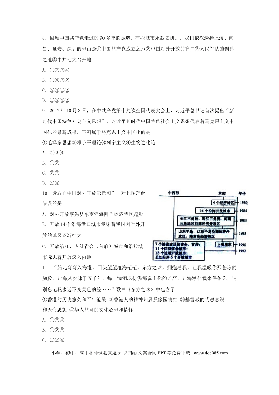 【中考历年真题】山东省泰安市2018年中考历史真题试题（含答案）.doc