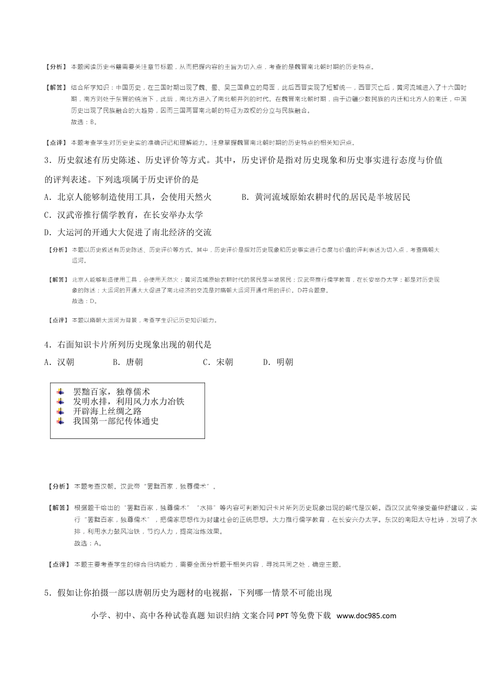 【中考历年真题】山东省日照市2018年中考历史真题试题（含解析）.doc