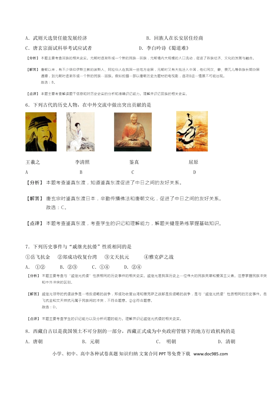 【中考历年真题】山东省日照市2018年中考历史真题试题（含解析）.doc