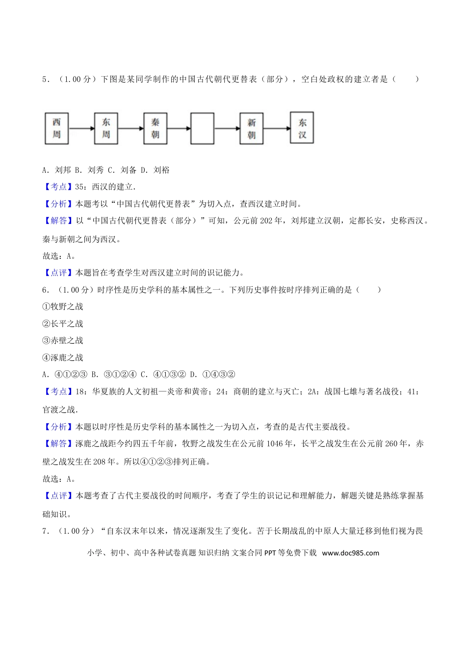 【中考历年真题】山东省青岛市2018年中考历史真题试题（含解析）.doc