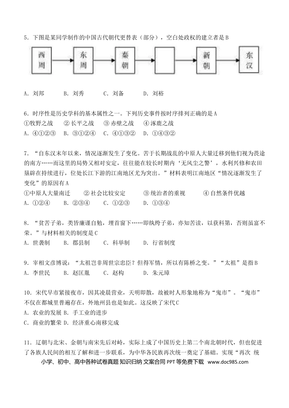 【中考历年真题】山东省青岛市2018年中考历史真题试题（含答案）.doc