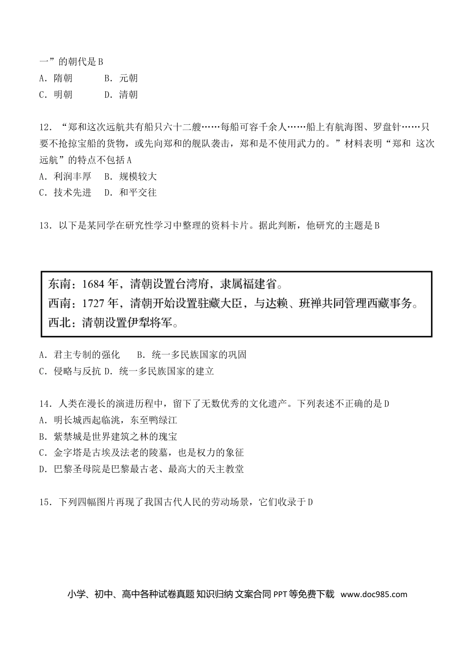 【中考历年真题】山东省青岛市2018年中考历史真题试题（含答案）.doc