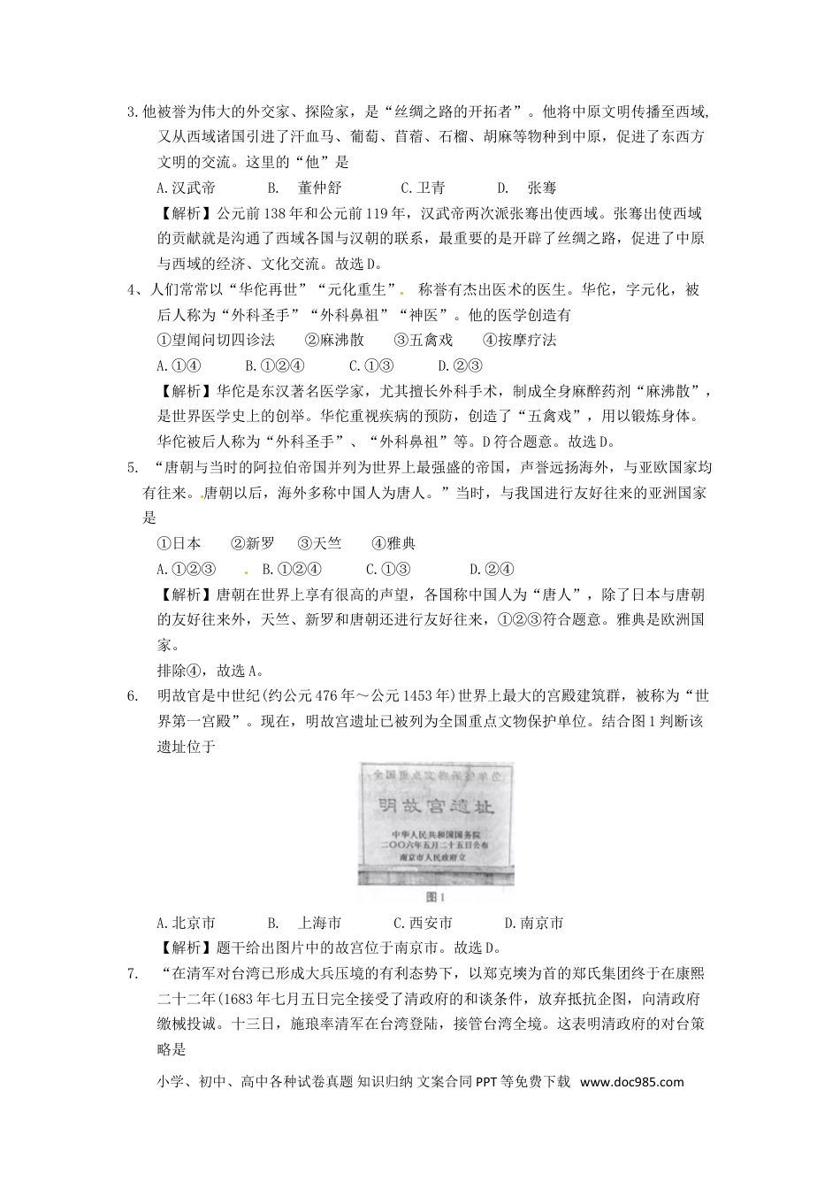 【中考历年真题】山东省临沂市2018年中考历史真题试题（含解析）.doc