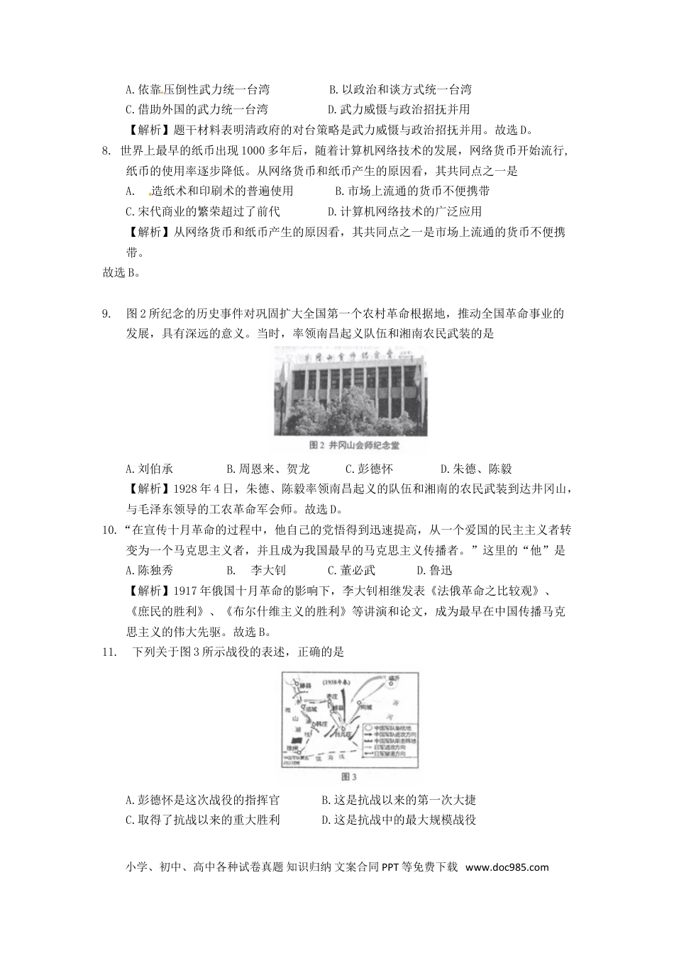 【中考历年真题】山东省临沂市2018年中考历史真题试题（含解析）.doc
