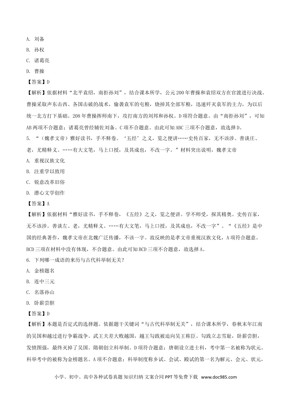 【中考历年真题】山东省聊城市2018年中考历史真题试题（含解析）.doc