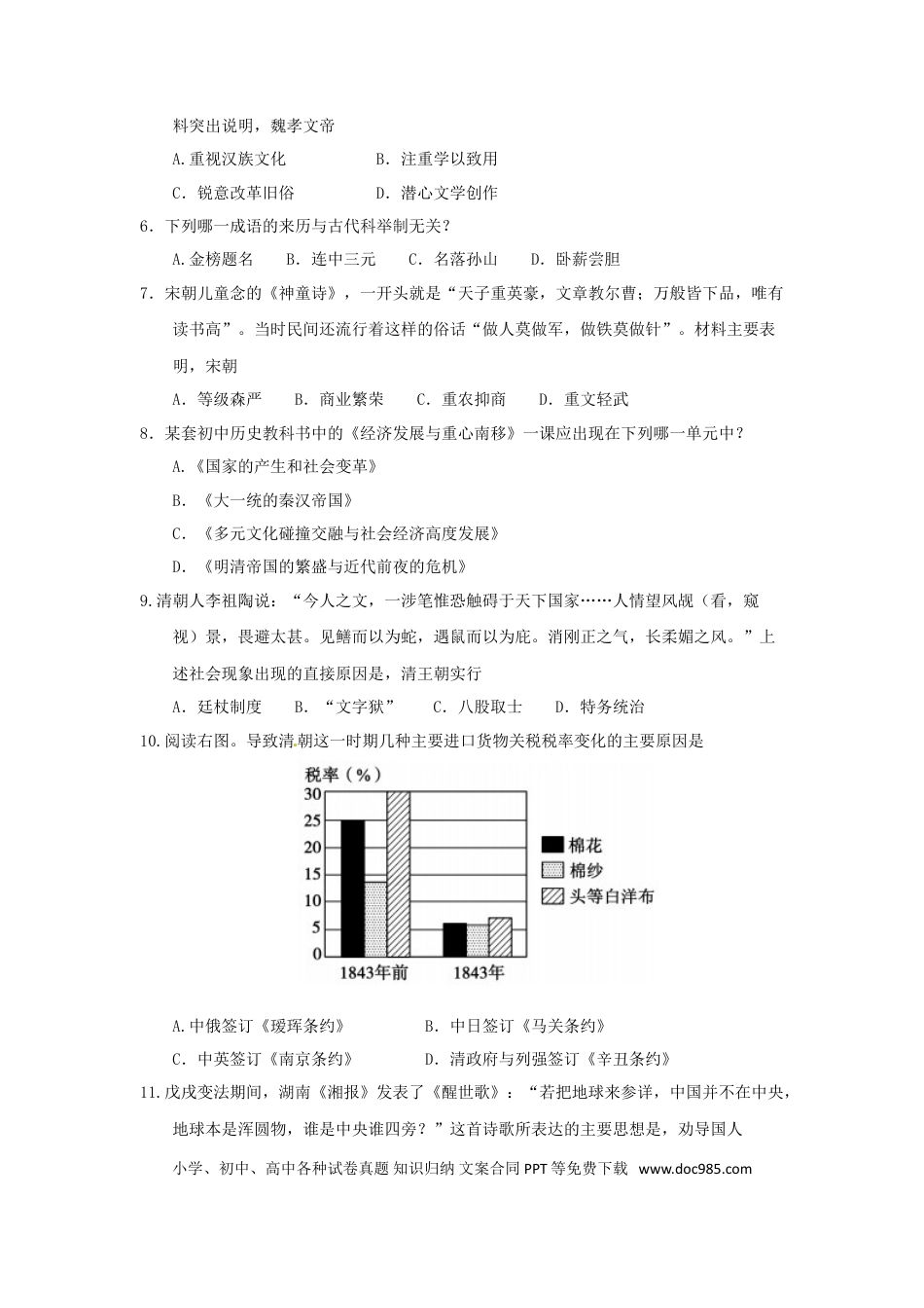【中考历年真题】山东省聊城市2018年中考历史真题试题（含答案）.doc