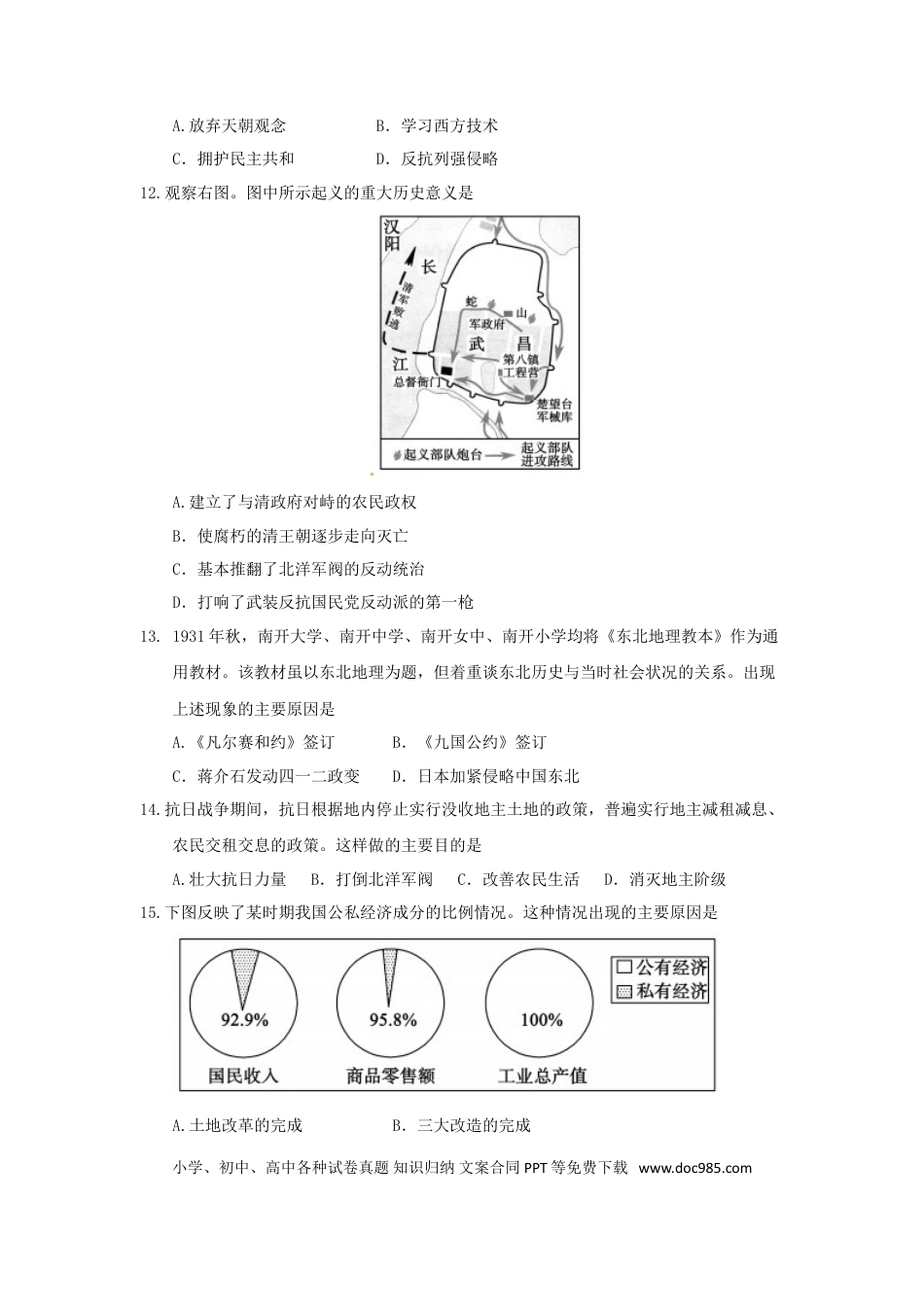【中考历年真题】山东省聊城市2018年中考历史真题试题（含答案）.doc