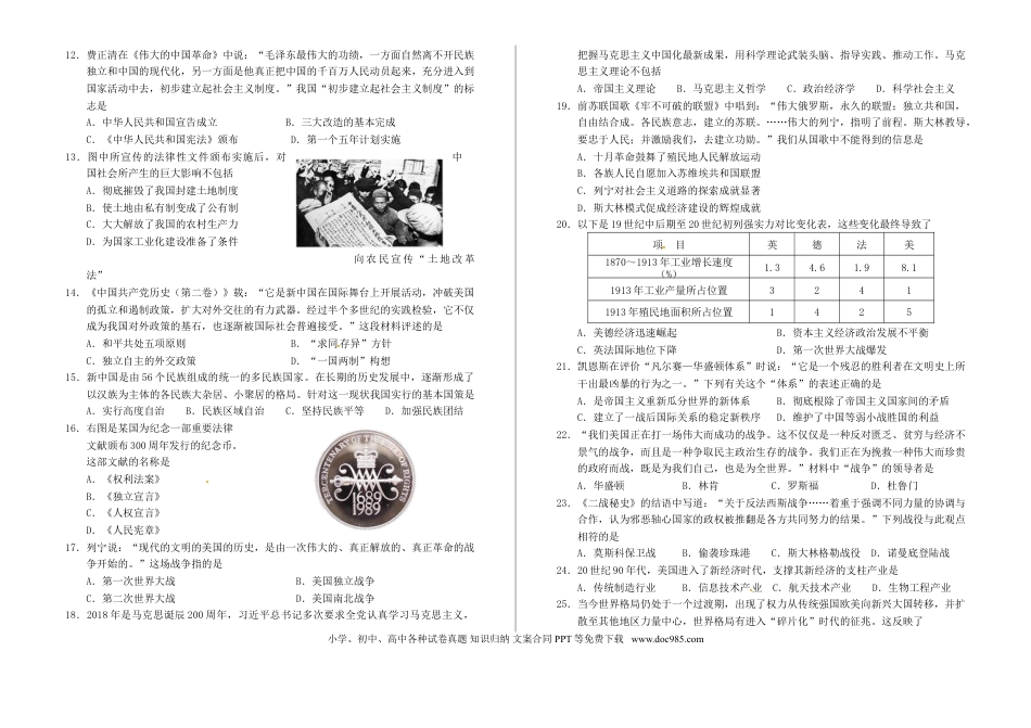 【中考历年真题】山东省莱芜市2018年中考历史真题试题（含解析）.doc