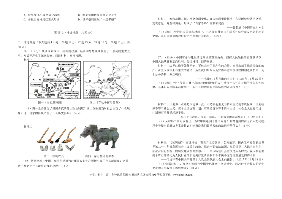 【中考历年真题】山东省莱芜市2018年中考历史真题试题（含解析）.doc