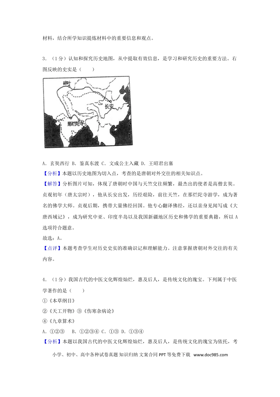 【中考历年真题】山东省济宁市2018年中考历史真题试题（含解析）.doc