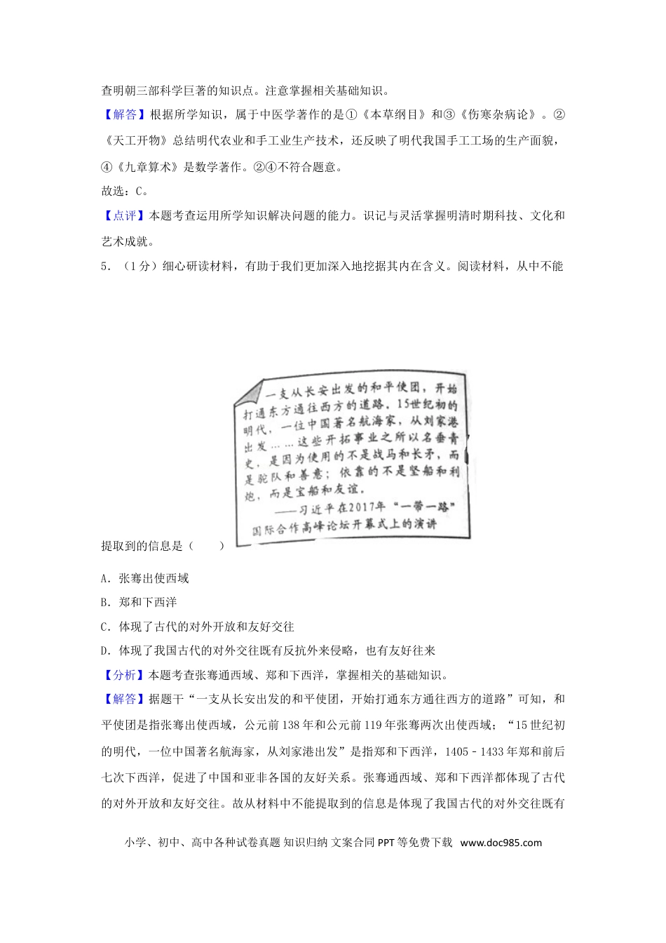【中考历年真题】山东省济宁市2018年中考历史真题试题（含解析）.doc