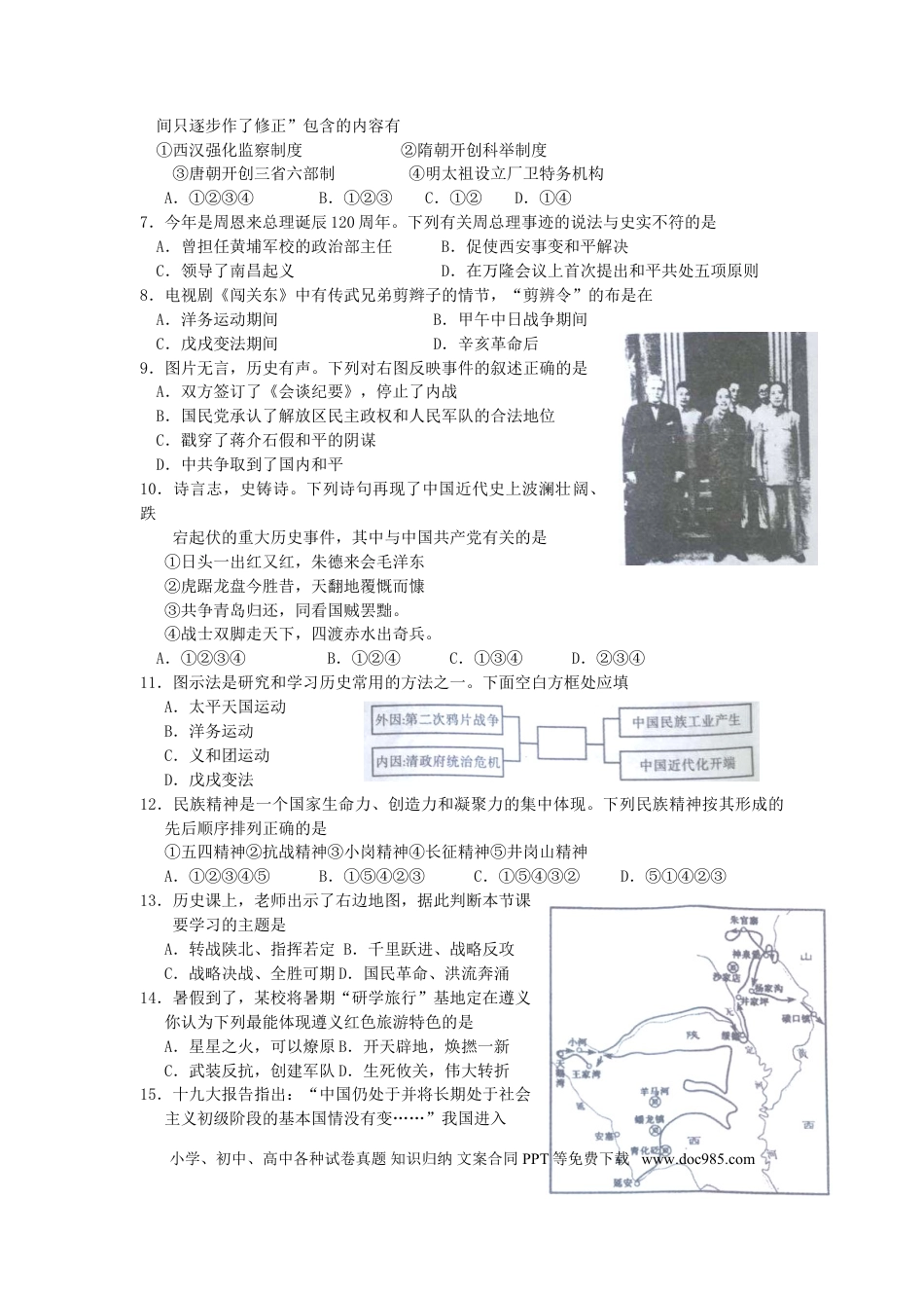 【中考历年真题】山东省济宁市2018年中考历史真题试题（含答案）.doc