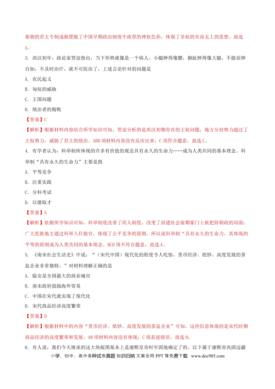 【中考历年真题】山东省菏泽市2018年中考历史真题试题（含解析）.doc