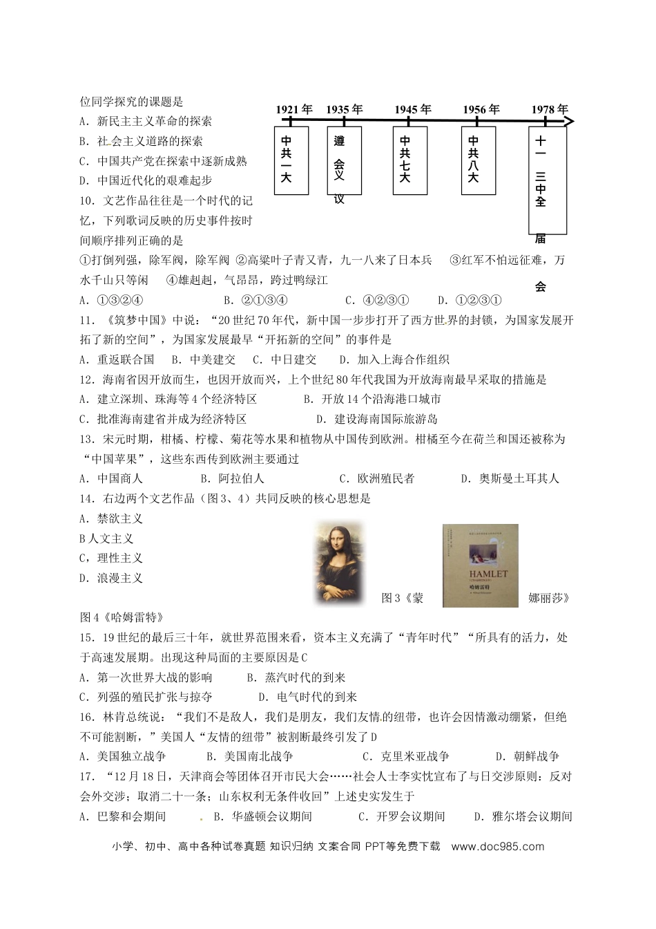 【中考历年真题】山东省菏泽市2018年中考历史真题试题（含答案）.doc