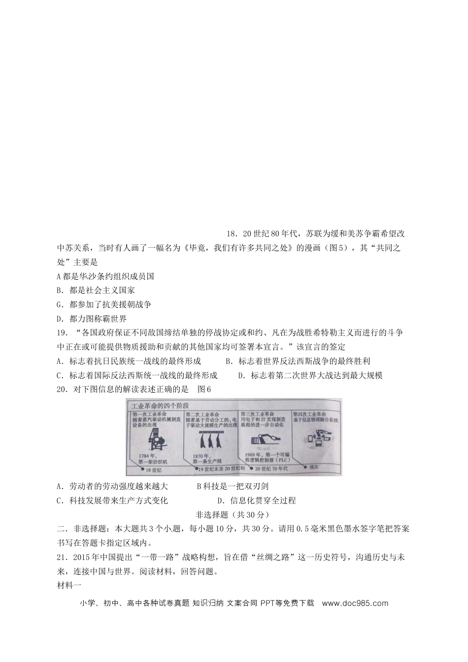 【中考历年真题】山东省菏泽市2018年中考历史真题试题（含答案）.doc
