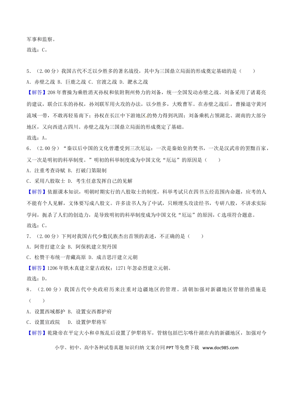 【中考历年真题】山东省东营市2018年中考历史真题试题（含解析）.doc