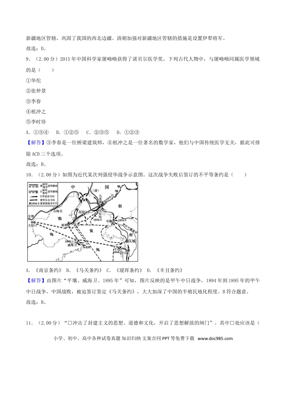 【中考历年真题】山东省东营市2018年中考历史真题试题（含解析）.doc