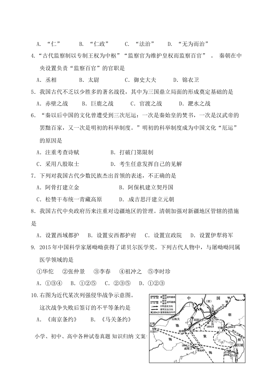 【中考历年真题】山东省东营市2018年中考历史真题试题（含答案）.doc