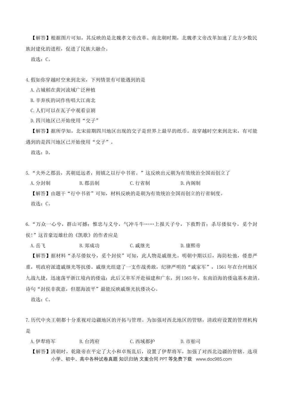 【中考历年真题】山东省德州市2018年中考历史真题试题（含解析）.doc