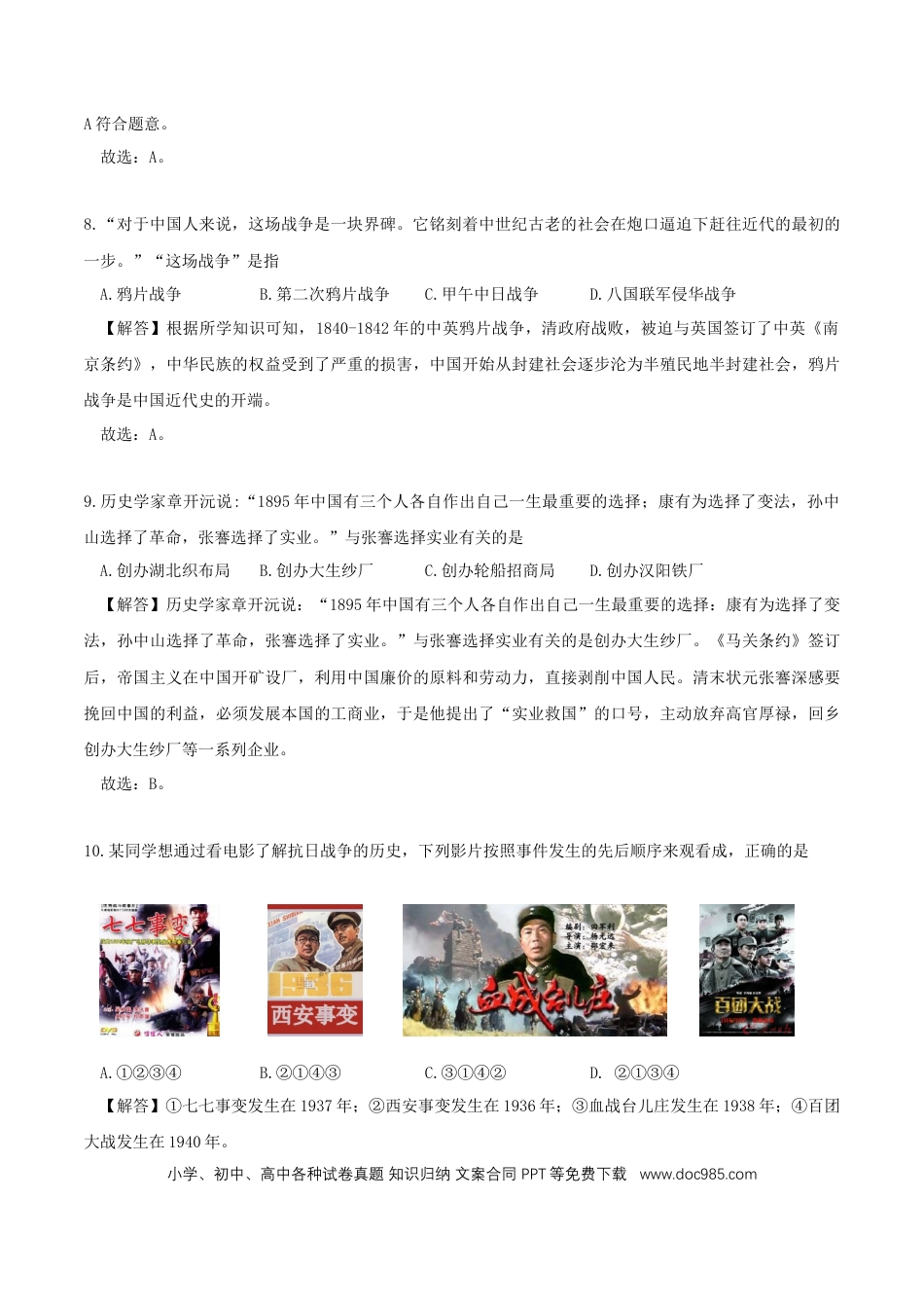 【中考历年真题】山东省德州市2018年中考历史真题试题（含解析）.doc