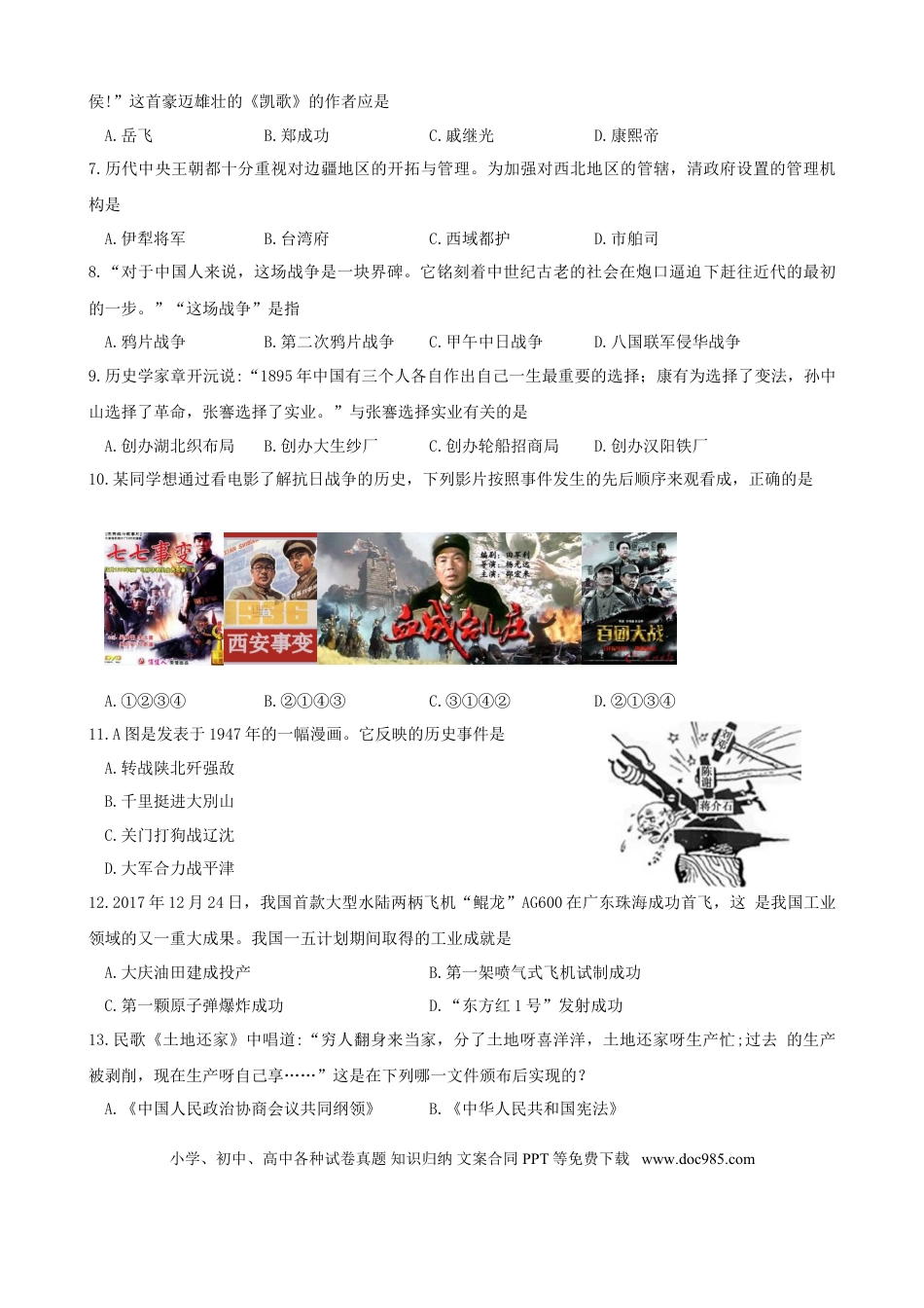【中考历年真题】山东省德州市2018年中考历史真题试题（含答案）.doc