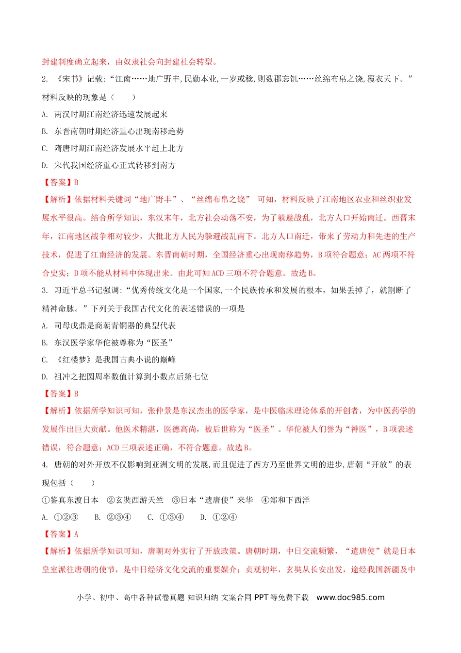 【中考历年真题】山东省滨州市2018年中考历史真题试题（含解析）.doc