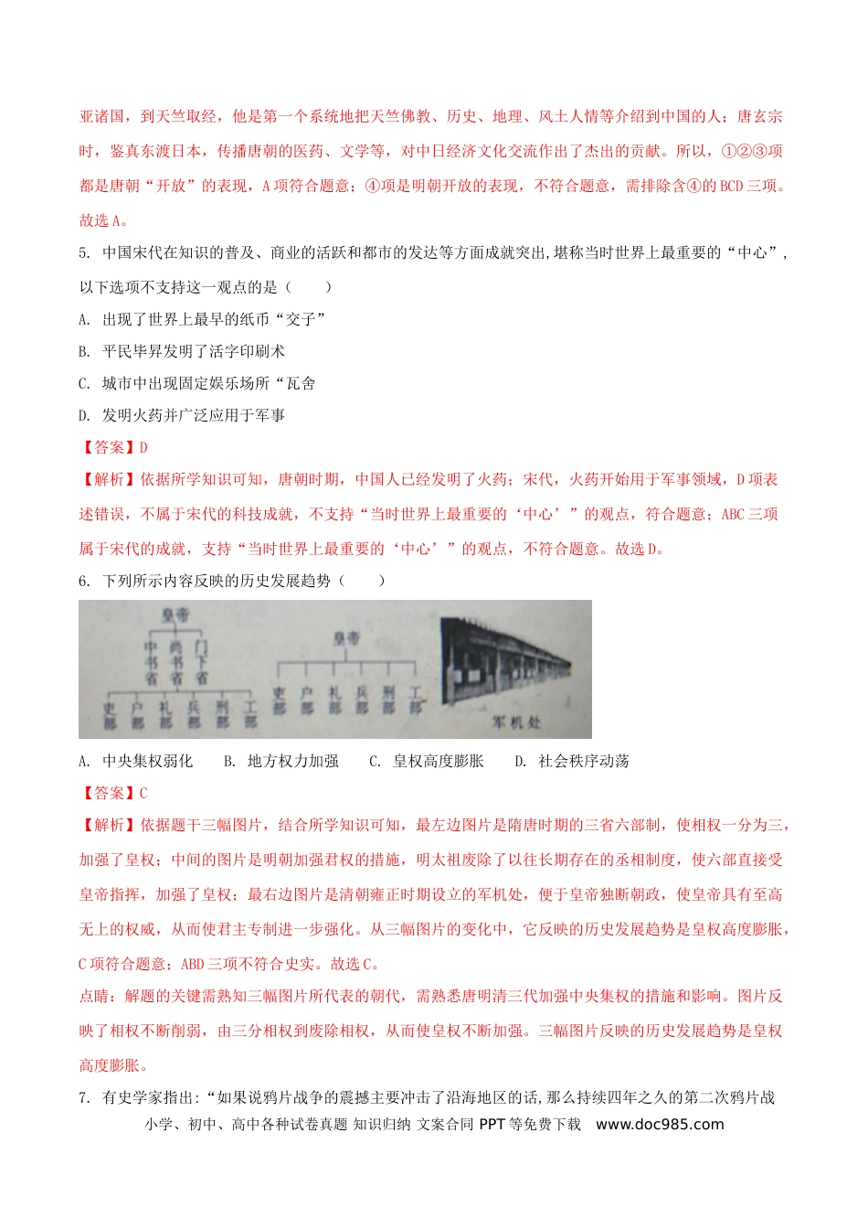 【中考历年真题】山东省滨州市2018年中考历史真题试题（含解析）.doc
