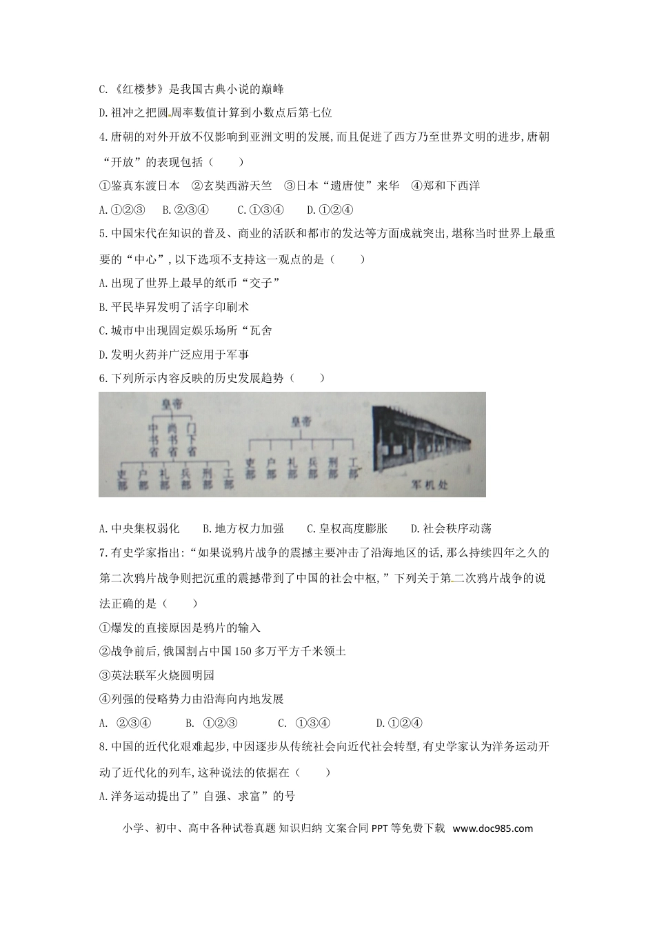 【中考历年真题】山东省滨州市2018年中考历史真题试题（含答案）.doc