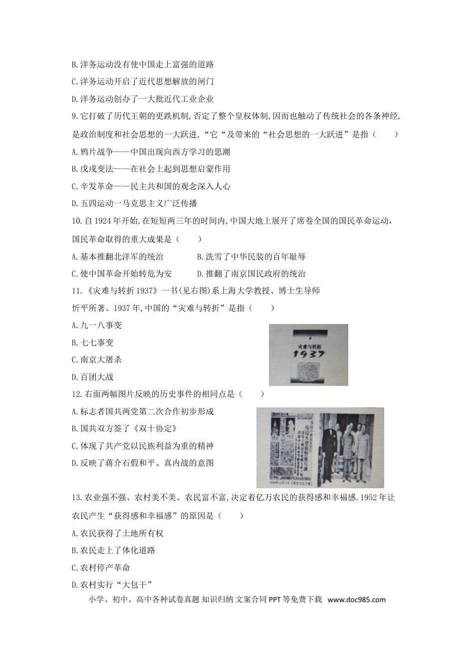 【中考历年真题】山东省滨州市2018年中考历史真题试题（含答案）.doc