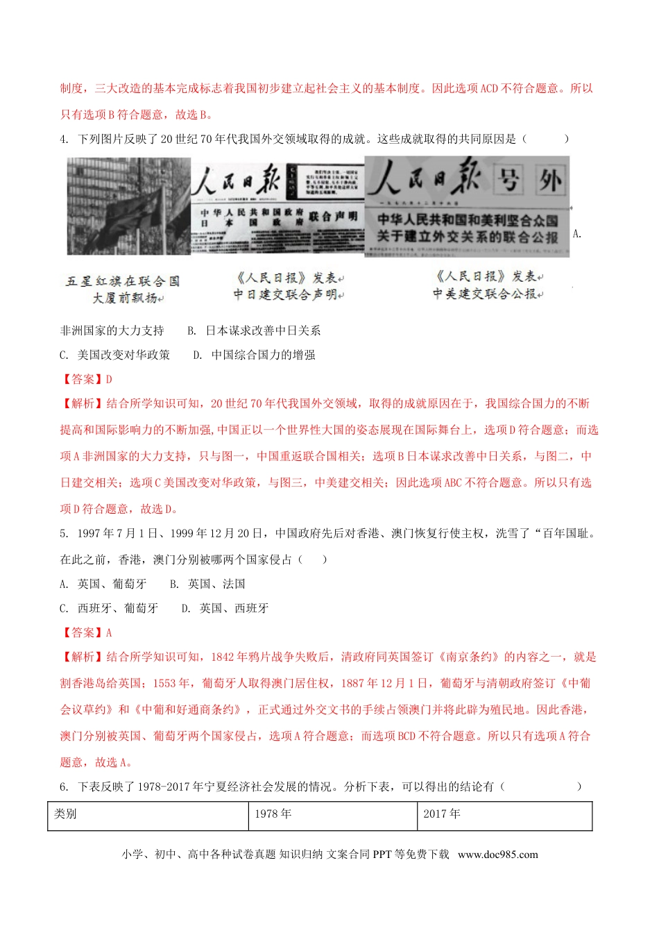【中考历年真题】宁夏2018年中考历史真题试题（含解析）.doc
