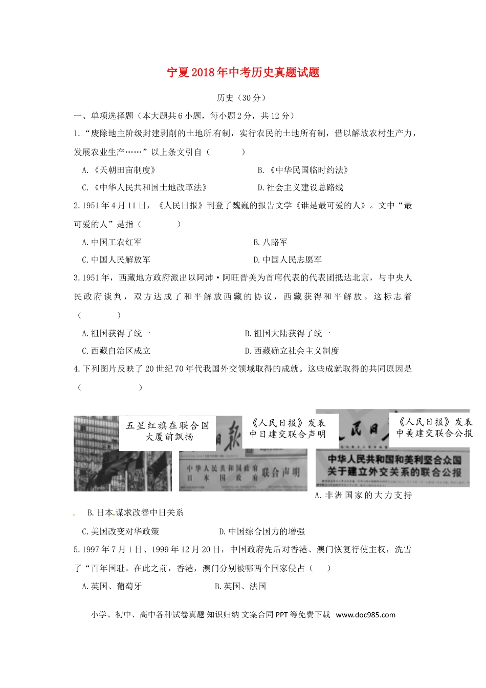 【中考历年真题】宁夏2018年中考历史真题试题（含答案）.doc