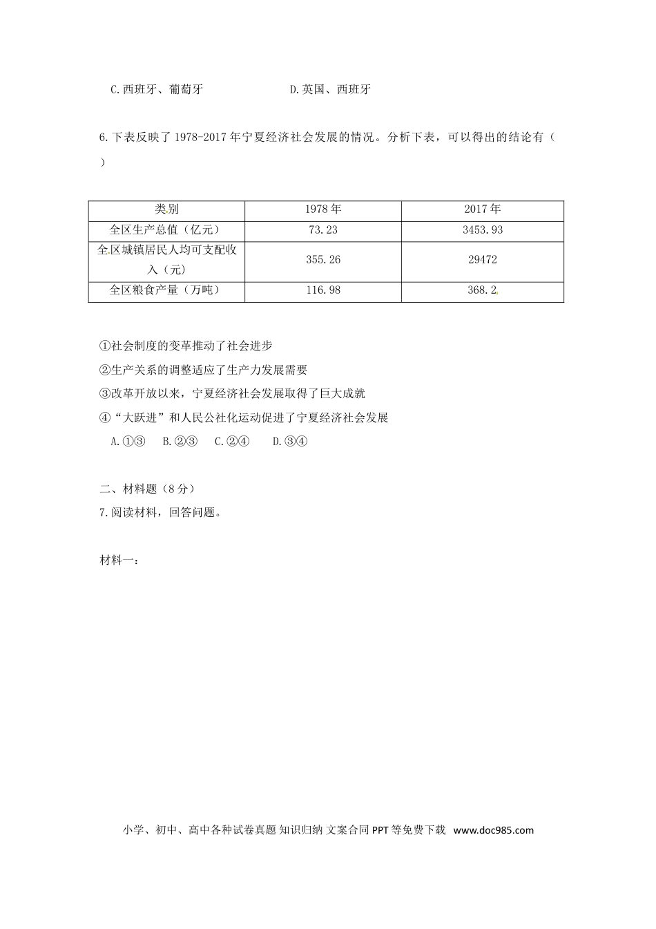 【中考历年真题】宁夏2018年中考历史真题试题（含答案）.doc