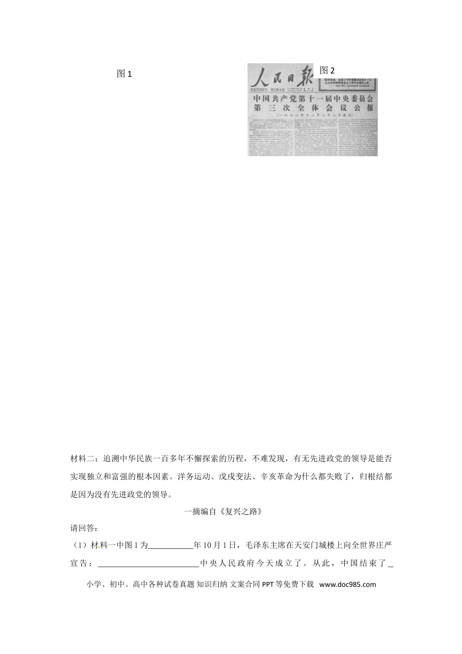 【中考历年真题】宁夏2018年中考历史真题试题（含答案）.doc