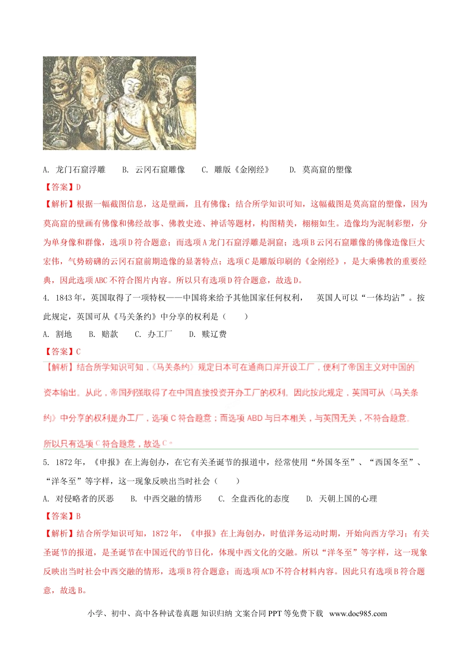 【中考历年真题】内蒙古呼和浩特市2018年中考历史真题试题（含解析）.doc